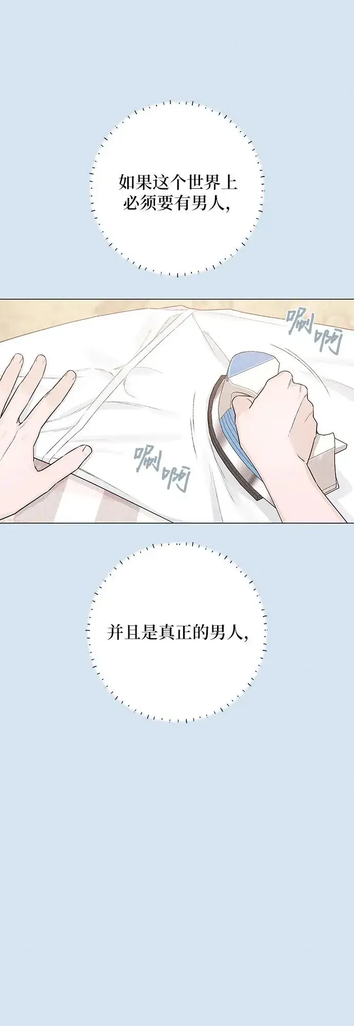漫画《青春启示录》第43话第50张图