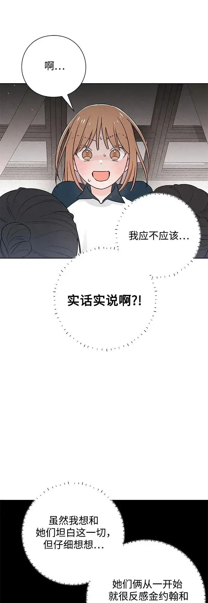 《青春启示录》第45话图29