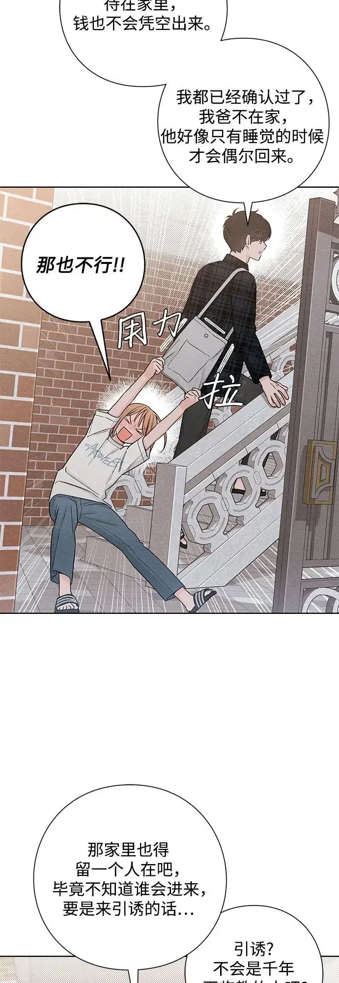 《青春启示录》第45话图3