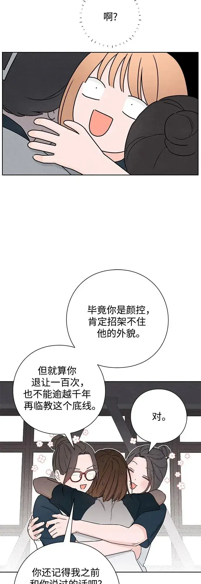《青春启示录》第45话图36
