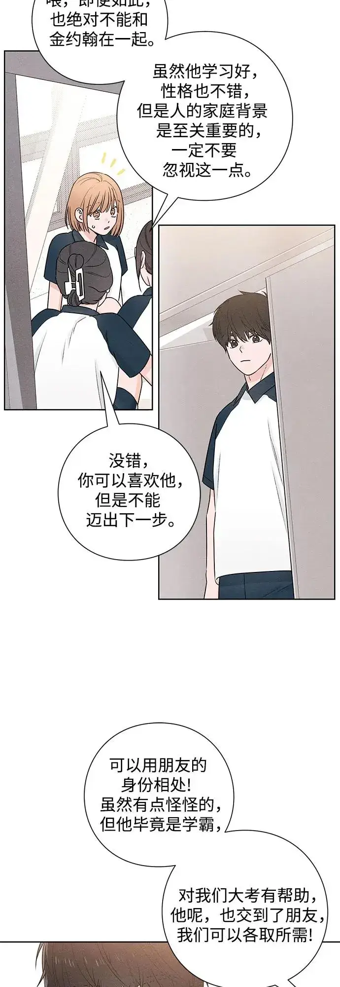 《青春启示录》第45话图39