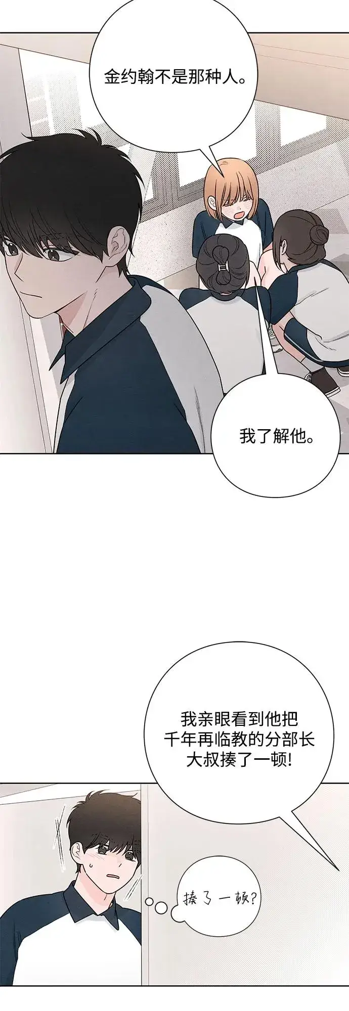 《青春启示录》第45话图44