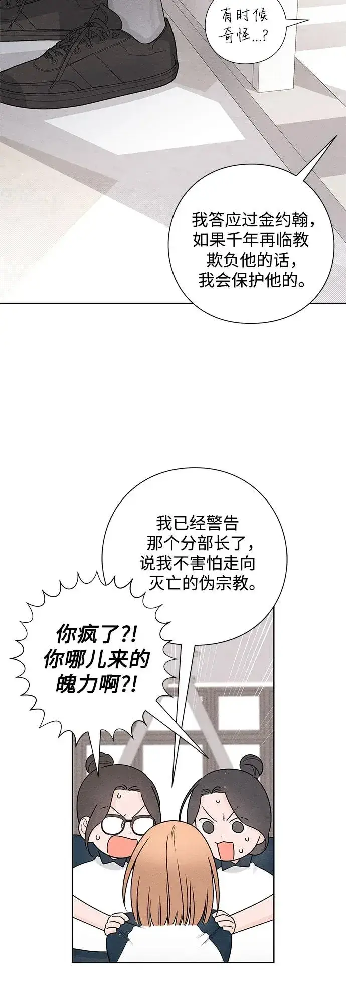 《青春启示录》第45话图48