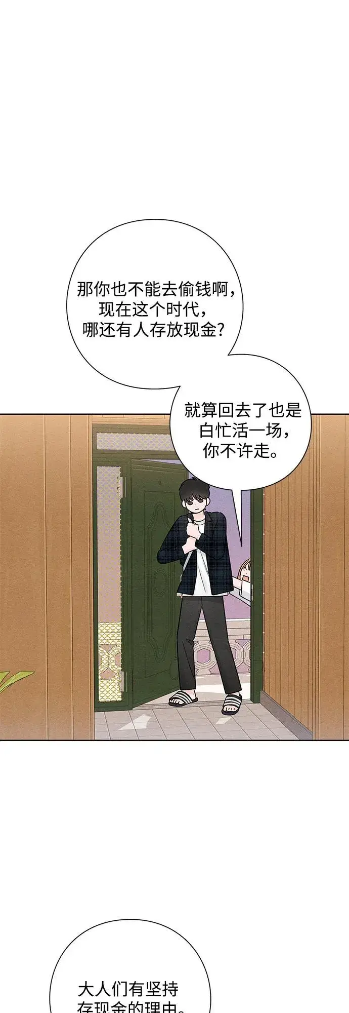 《青春启示录》第45话图5