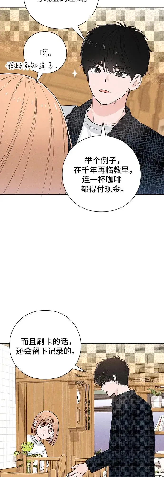 《青春启示录》第45话图6