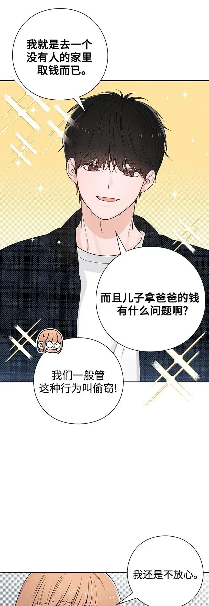 《青春启示录》第45话图9