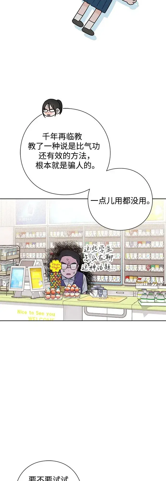 《青春启示录》第46话图23
