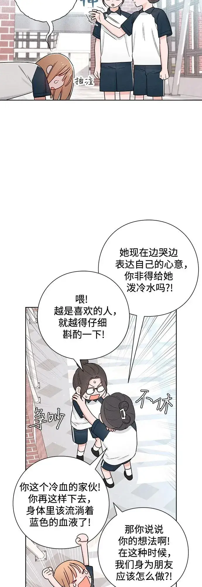 《青春启示录》第46话图3