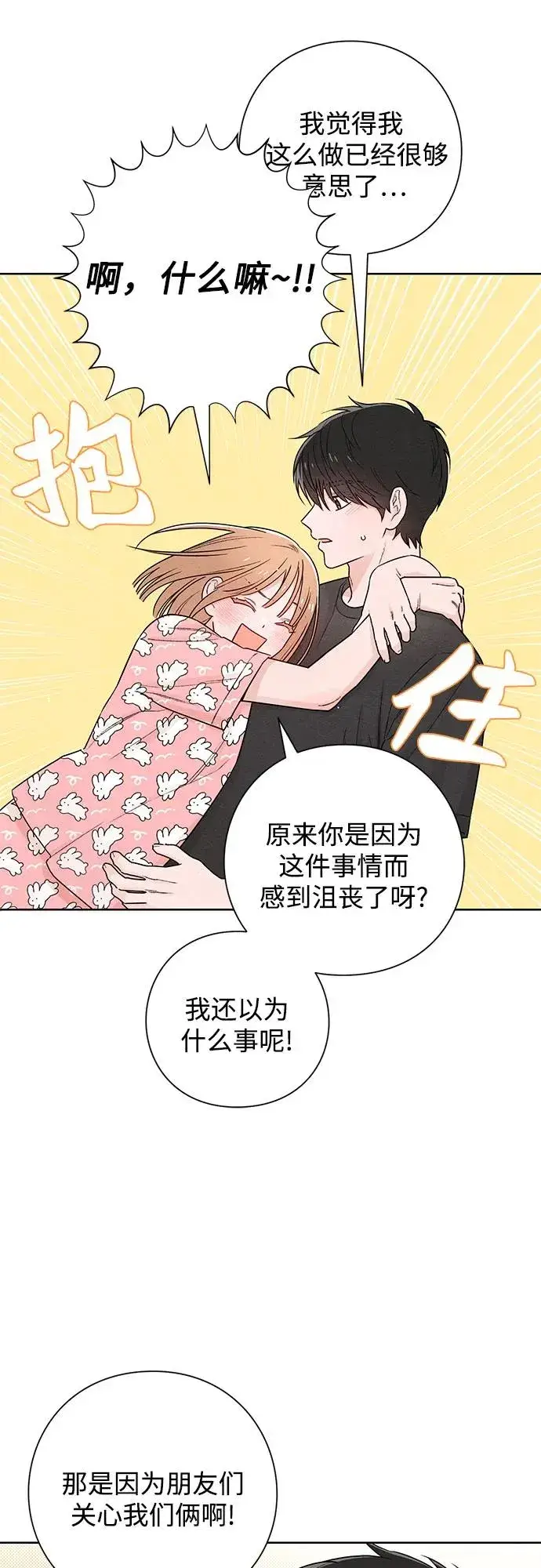 《青春启示录》第46话图32