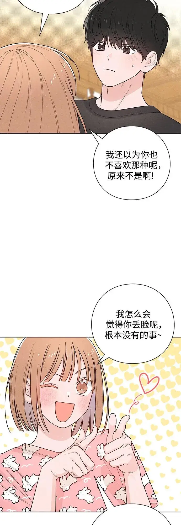 《青春启示录》第46话图33