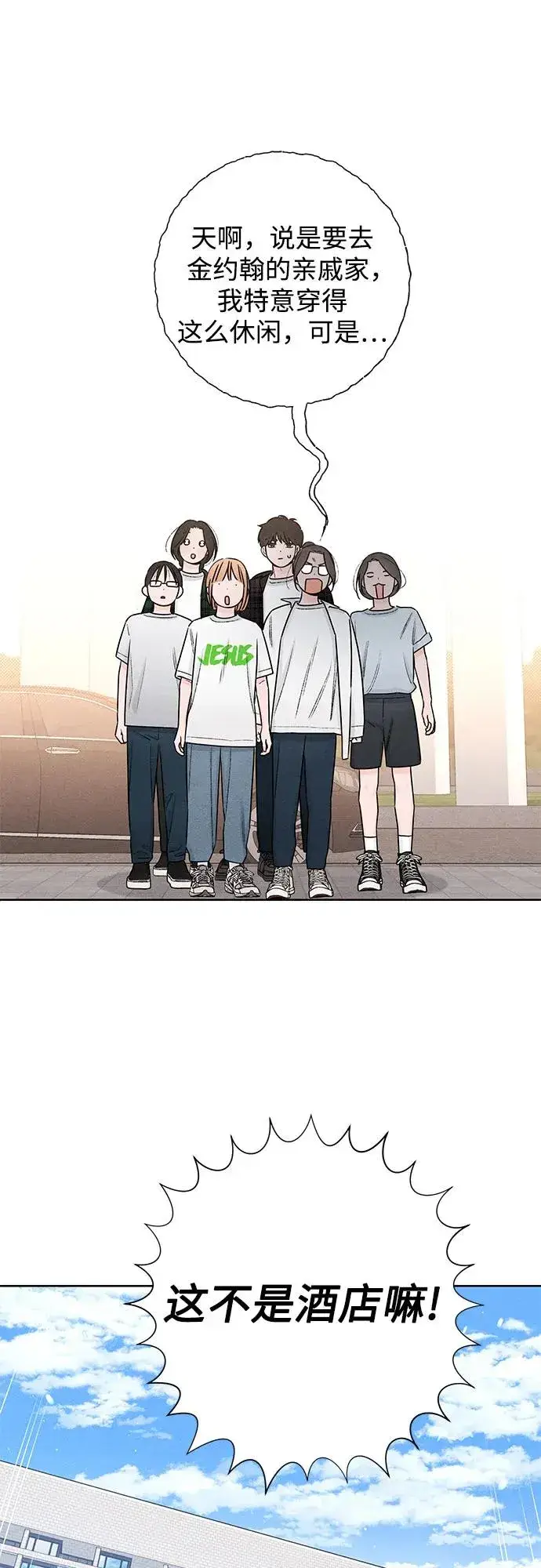 《青春启示录》第46话图39