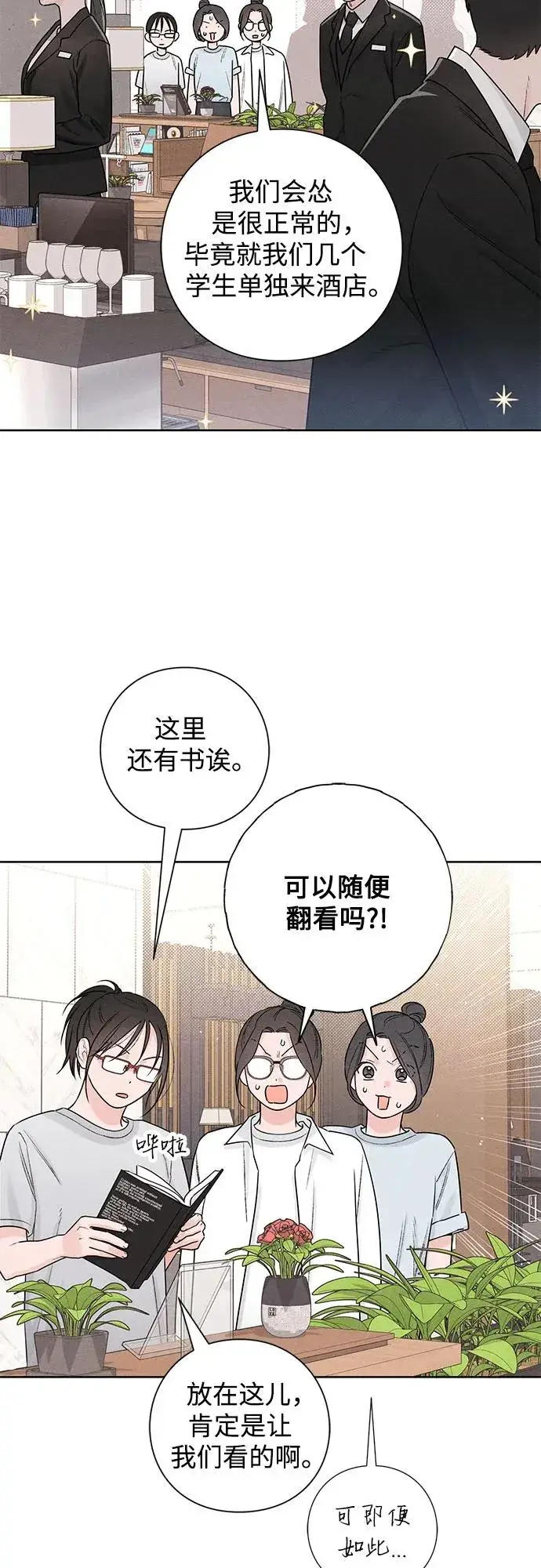 《青春启示录》第47话图3