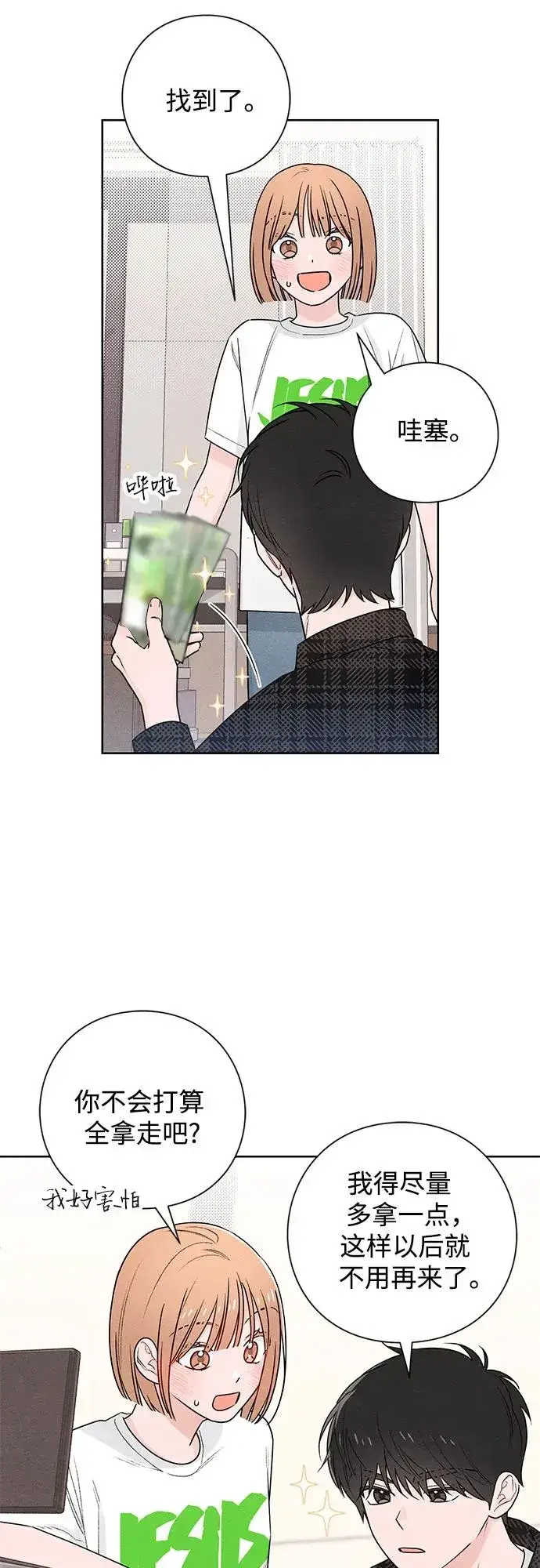 《青春启示录》第47话图32