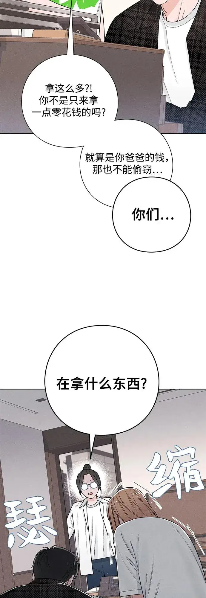 《青春启示录》第47话图33