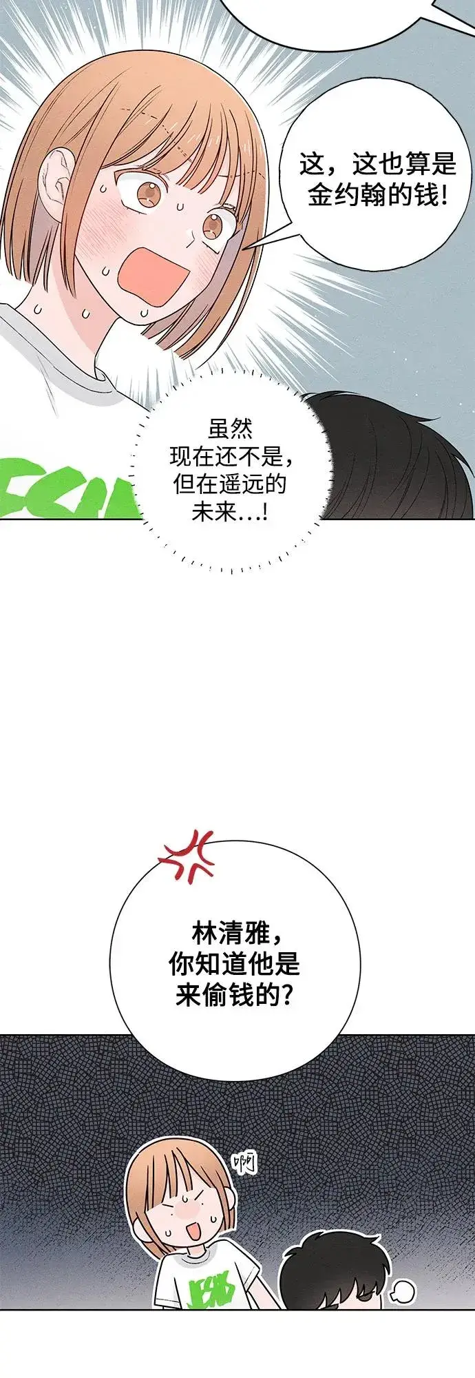 《青春启示录》第47话图36