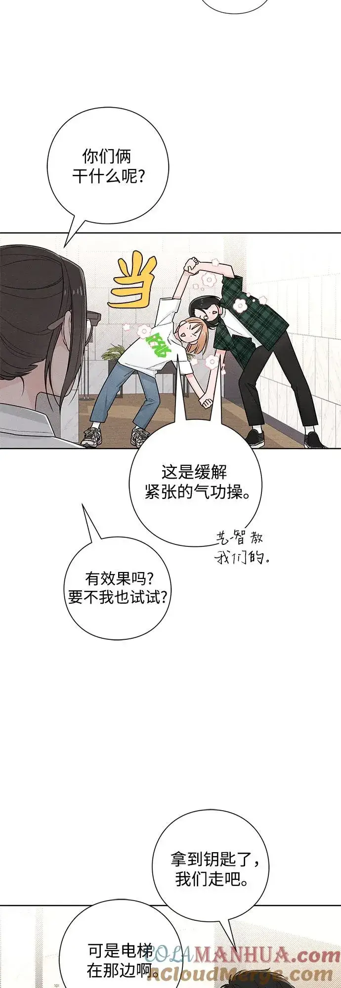 《青春启示录》第47话图4