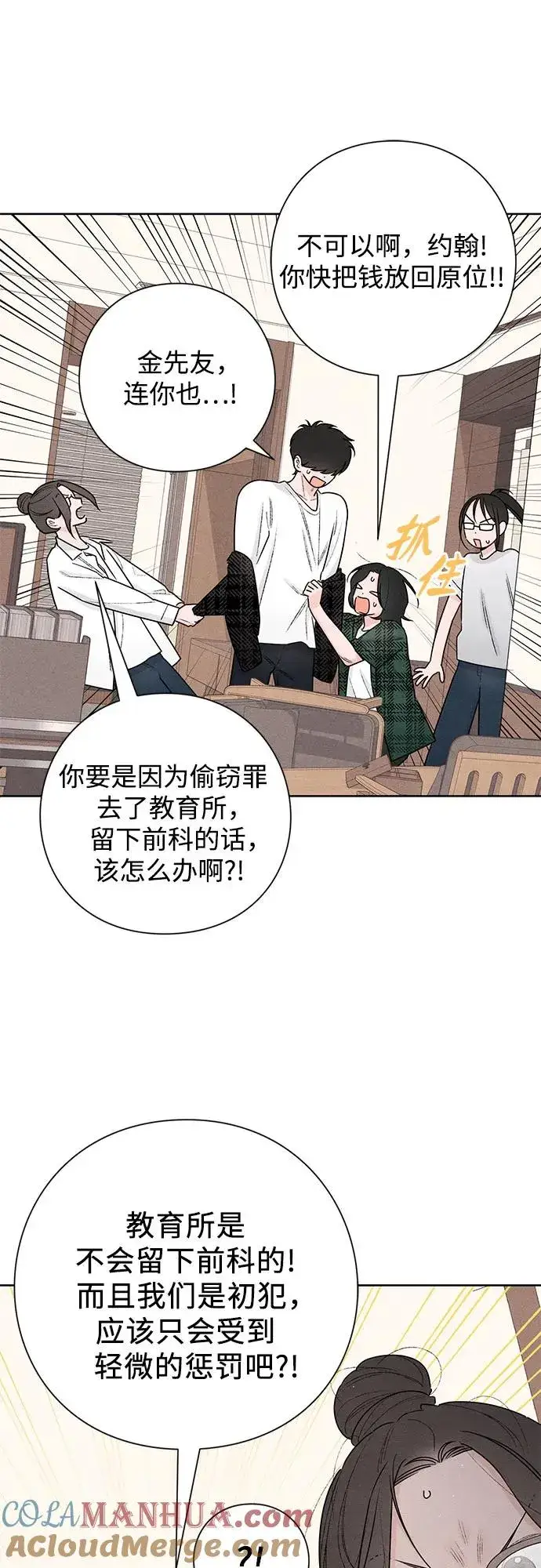 《青春启示录》第47话图40