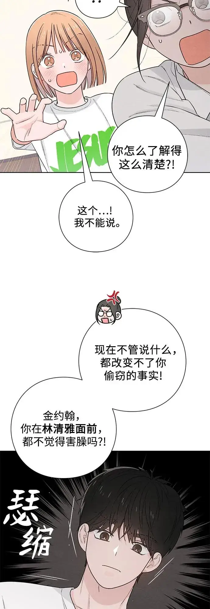 《青春启示录》第47话图41