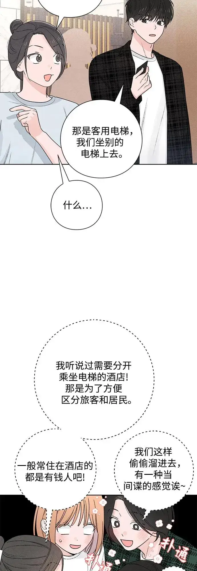 《青春启示录》第47话图5