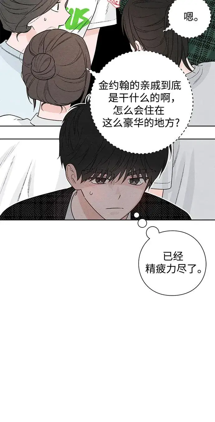 《青春启示录》第47话图6