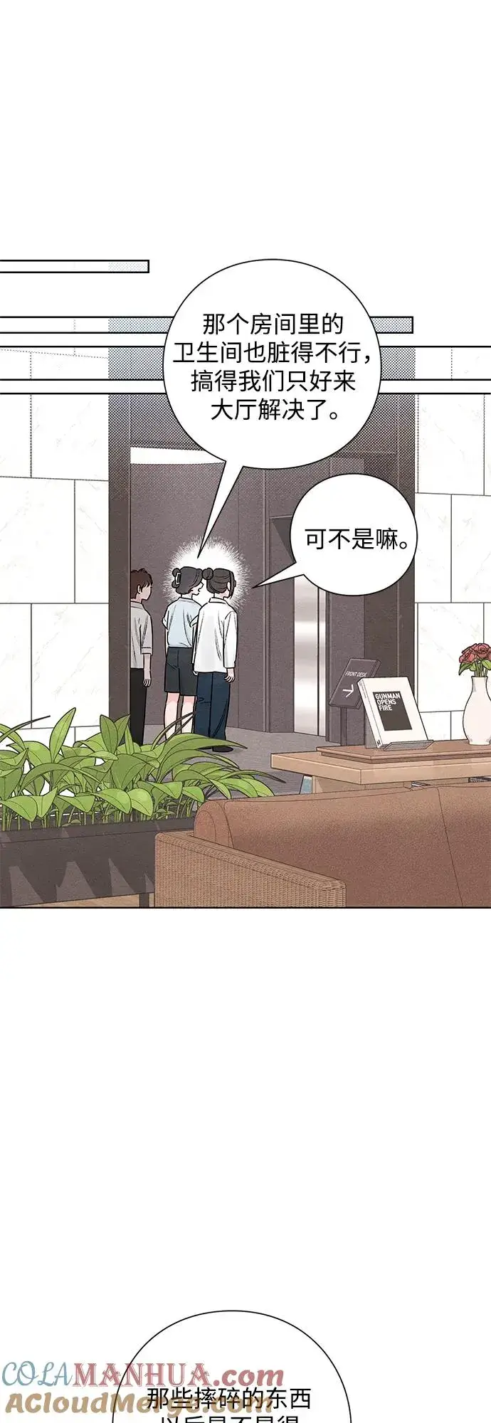 漫画《青春启示录》第48话第10张图