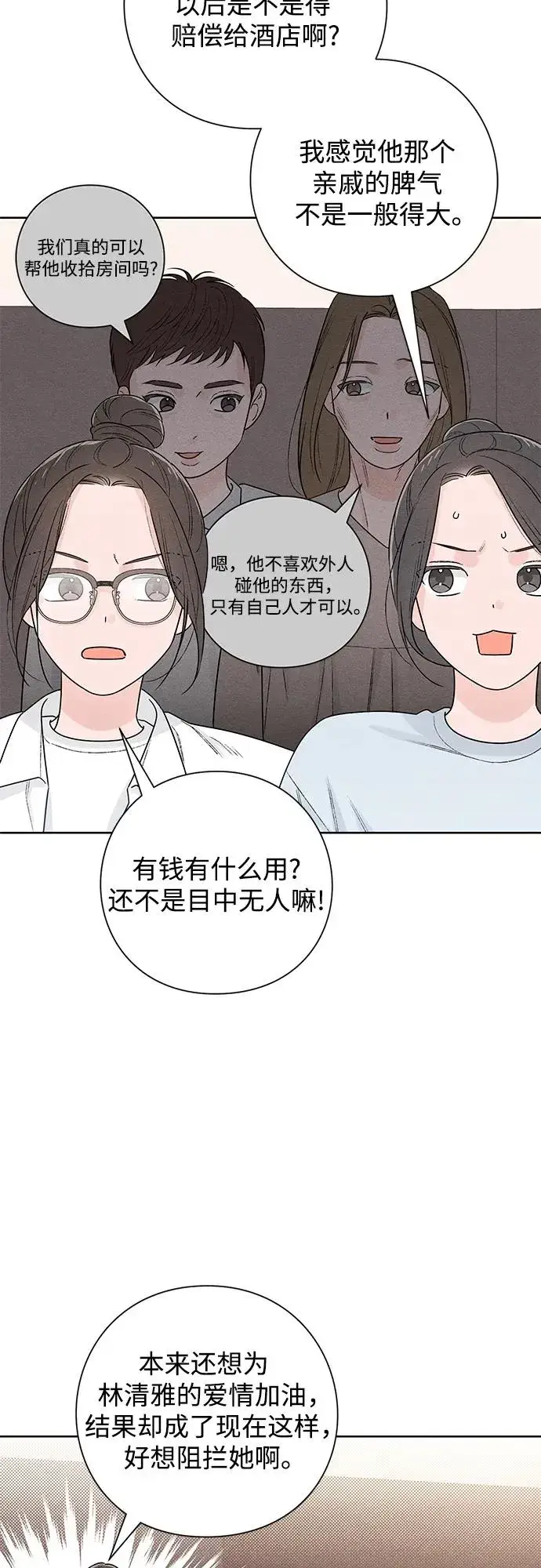 漫画《青春启示录》第48话第11张图