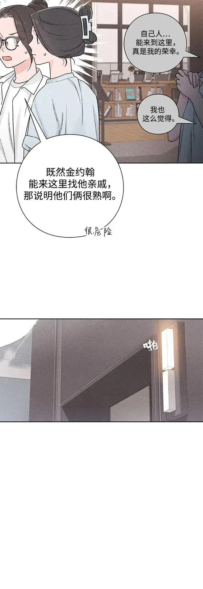漫画《青春启示录》第48话第12张图