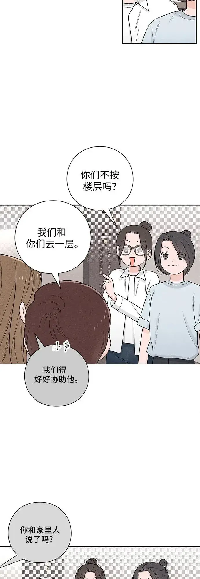 漫画《青春启示录》第48话第14张图