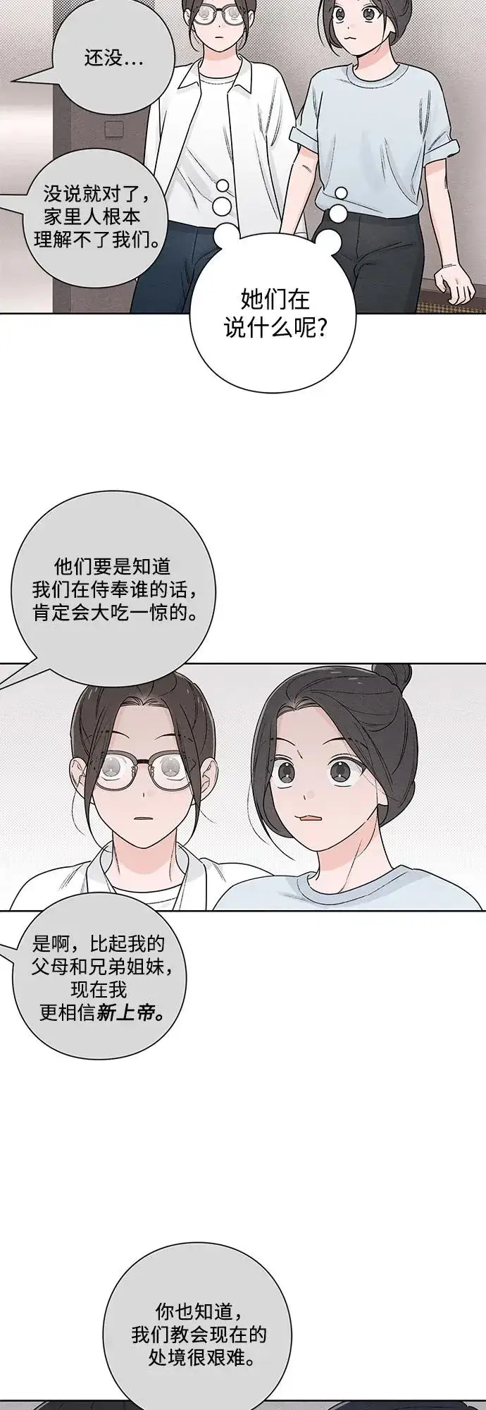 漫画《青春启示录》第48话第15张图