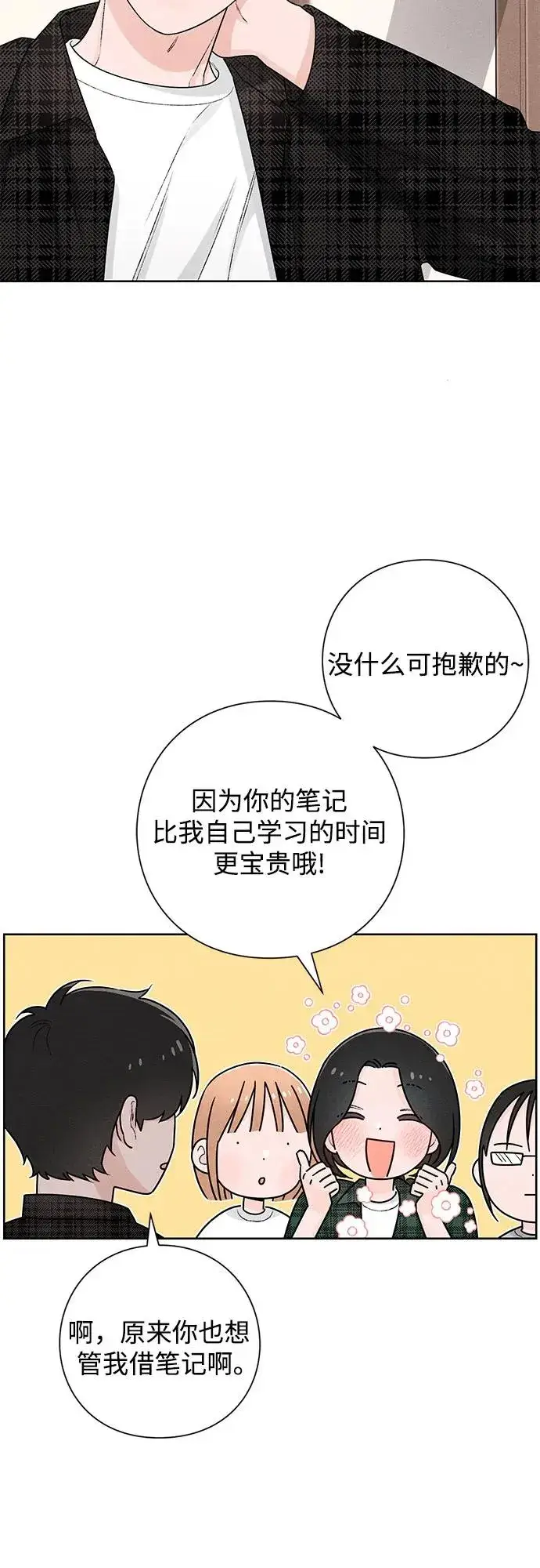 漫画《青春启示录》第48话第20张图