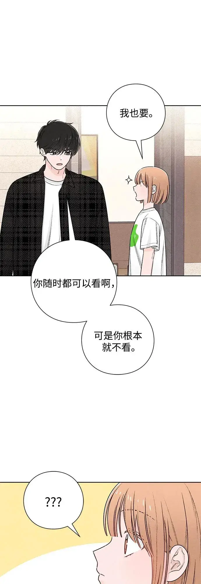 漫画《青春启示录》第48话第21张图