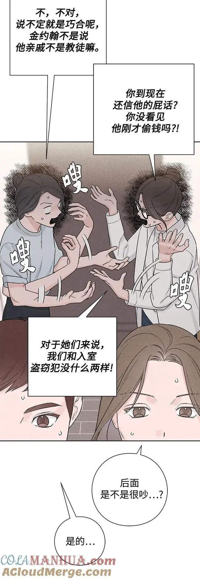 漫画《青春启示录》第48话第28张图