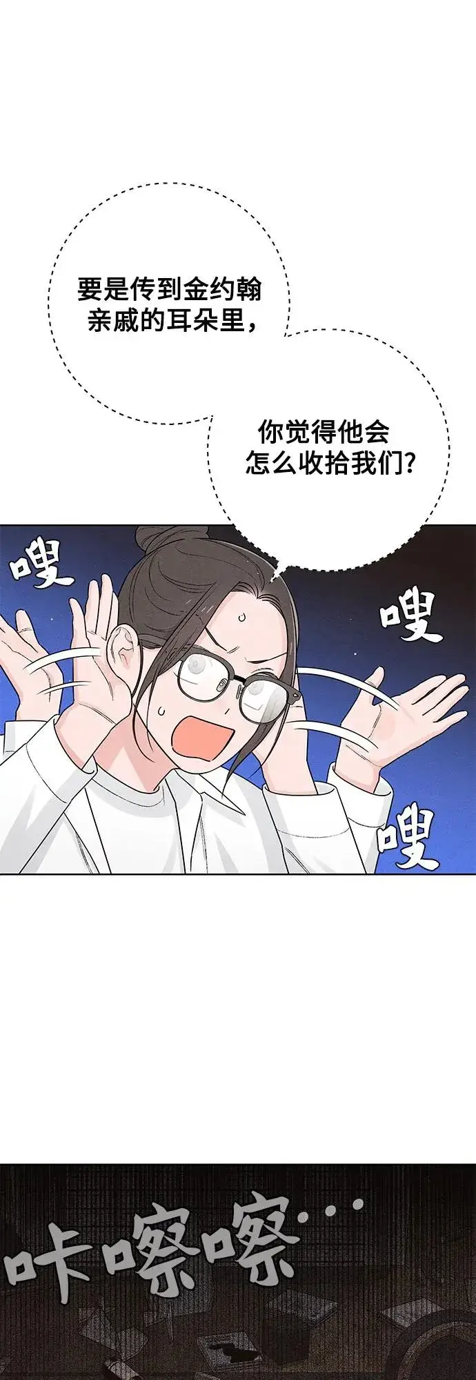 漫画《青春启示录》第48话第29张图