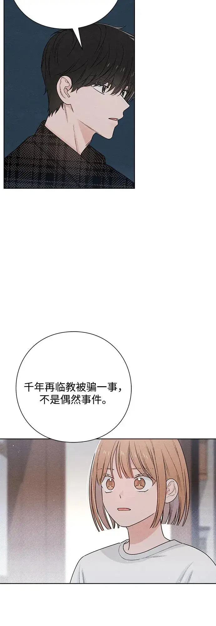 漫画《青春启示录》第48话第3张图
