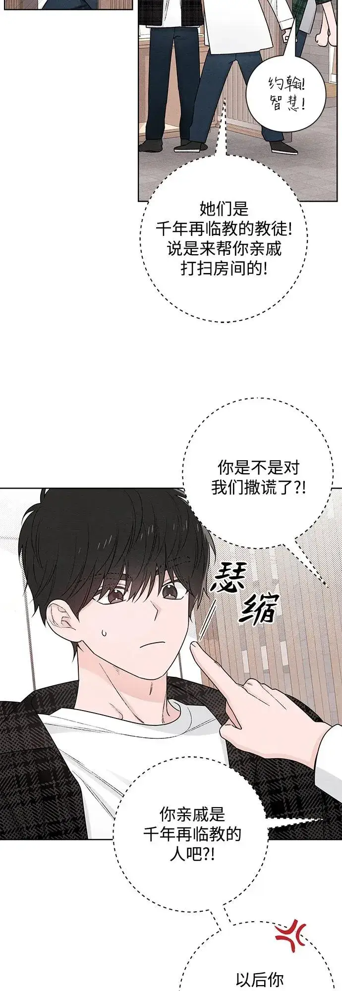 漫画《青春启示录》第48话第42张图