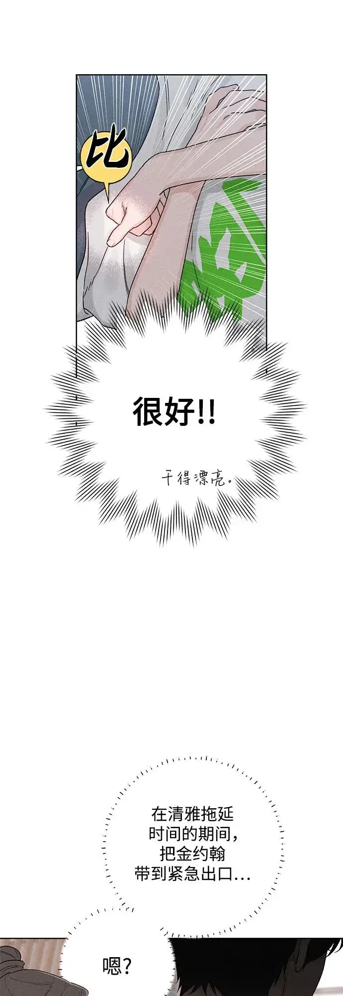 漫画《青春启示录》第48话第48张图