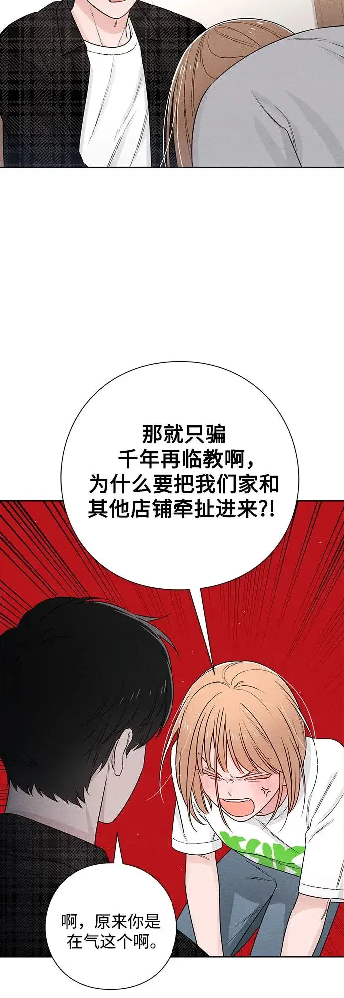 漫画《青春启示录》第48话第5张图