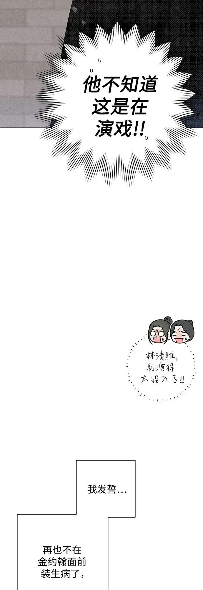 漫画《青春启示录》第48话第50张图