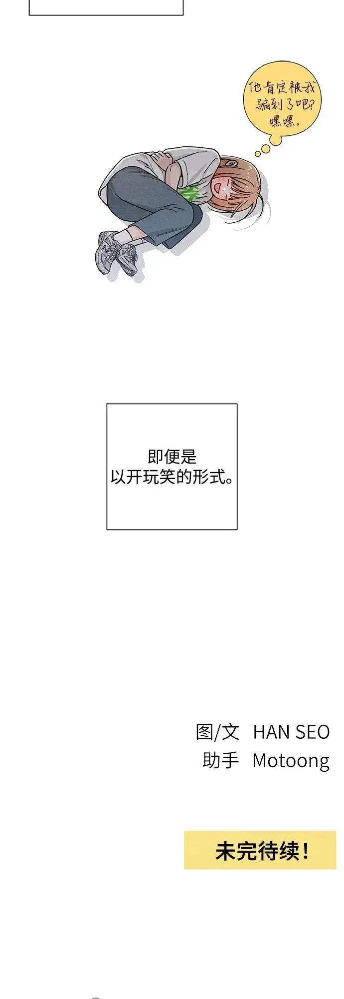 漫画《青春启示录》第48话第51张图