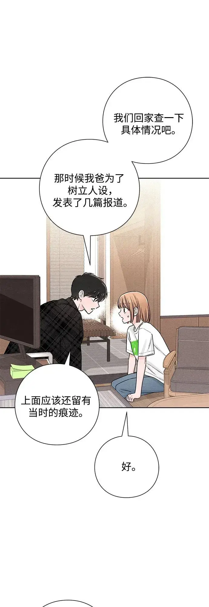 漫画《青春启示录》第48话第6张图