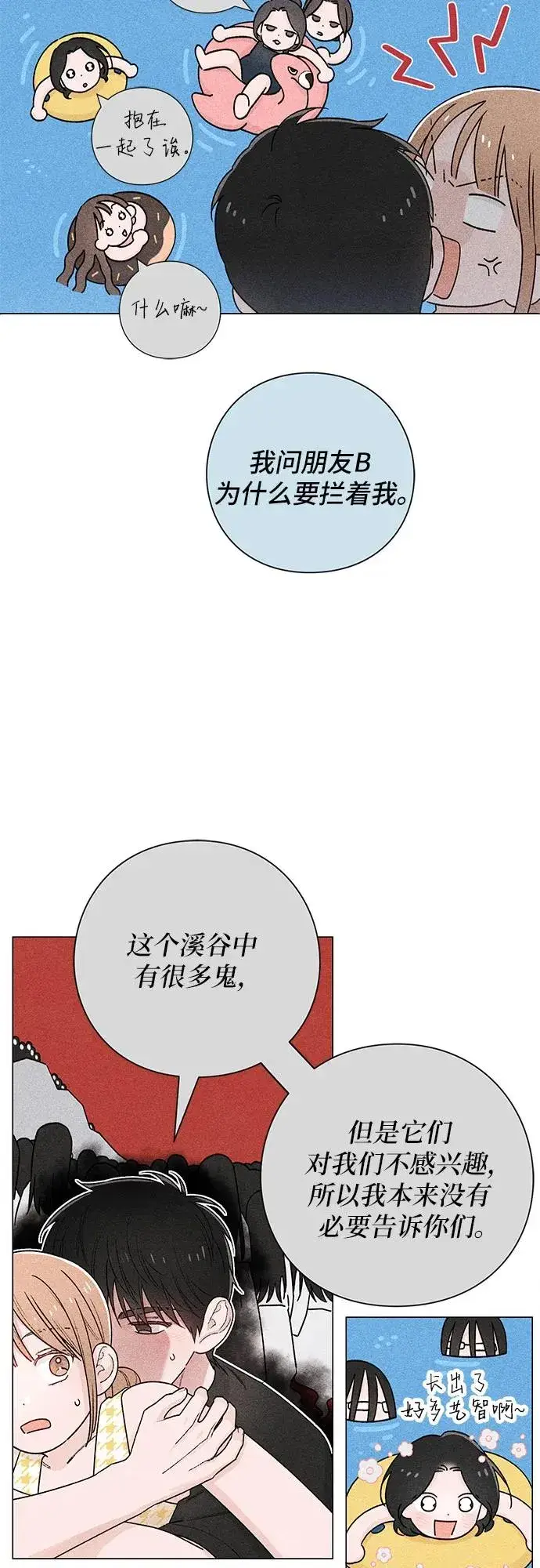 《青春启示录》第50话图14