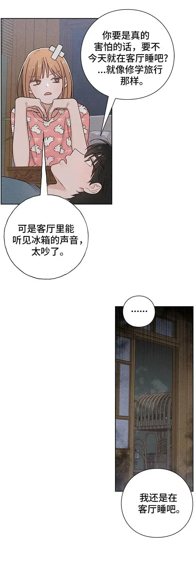 《青春启示录》第50话图23