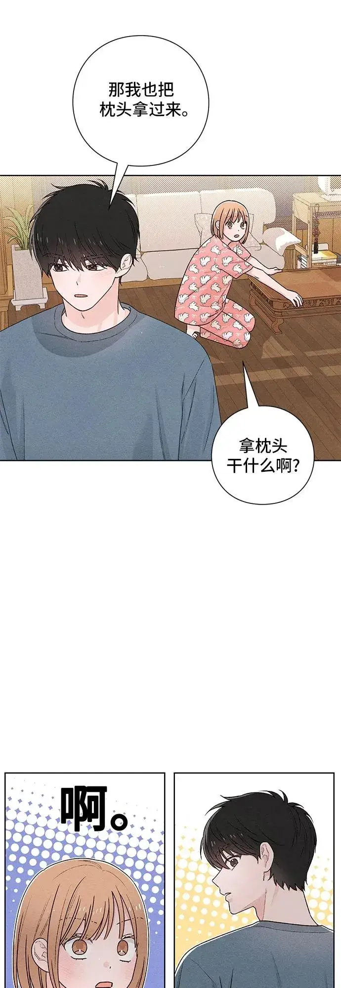 《青春启示录》第50话图24