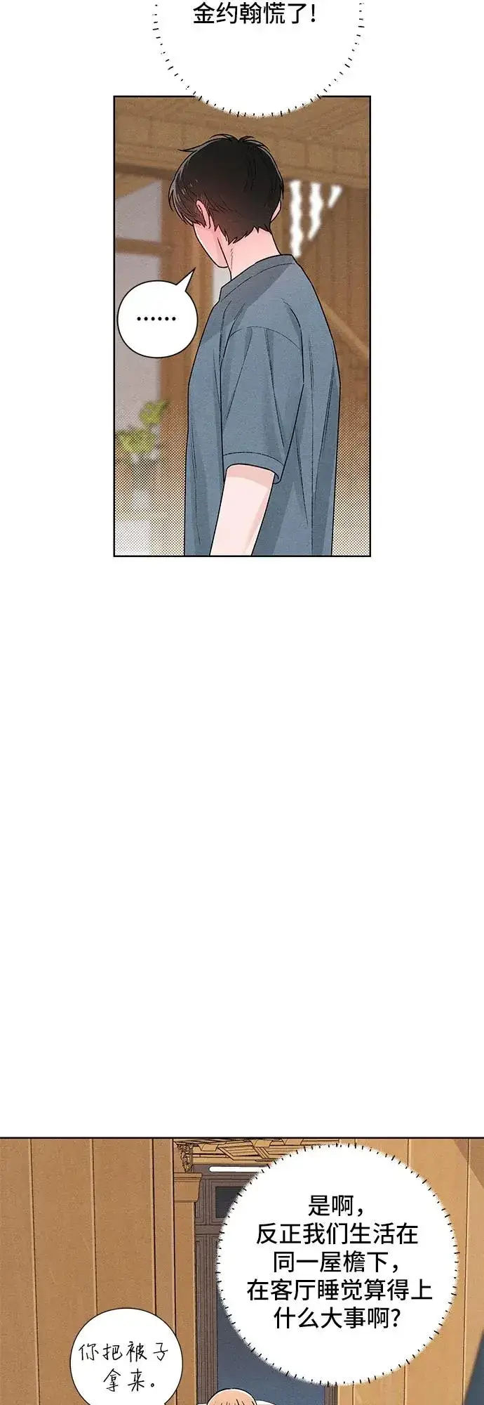 《青春启示录》第50话图26