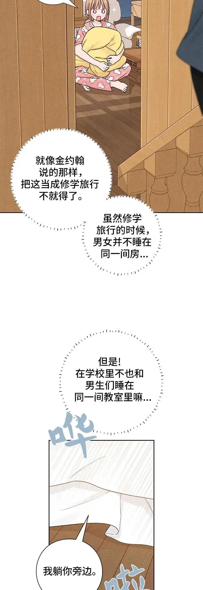 《青春启示录》第50话图27