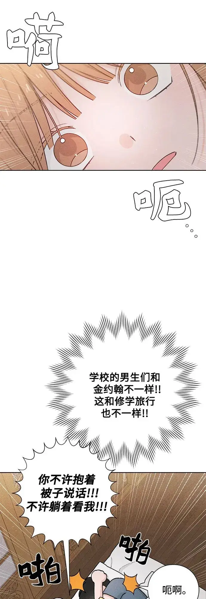 《青春启示录》第50话图30