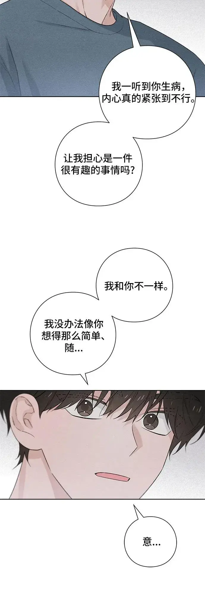 《青春启示录》第50话图35