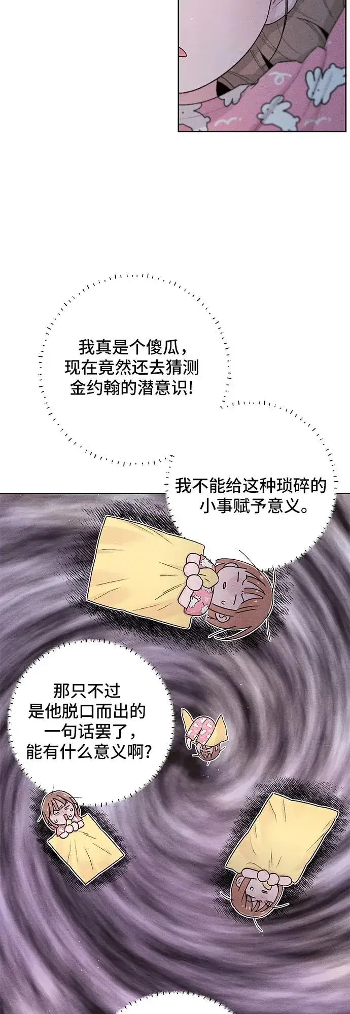 《青春启示录》第50话图45
