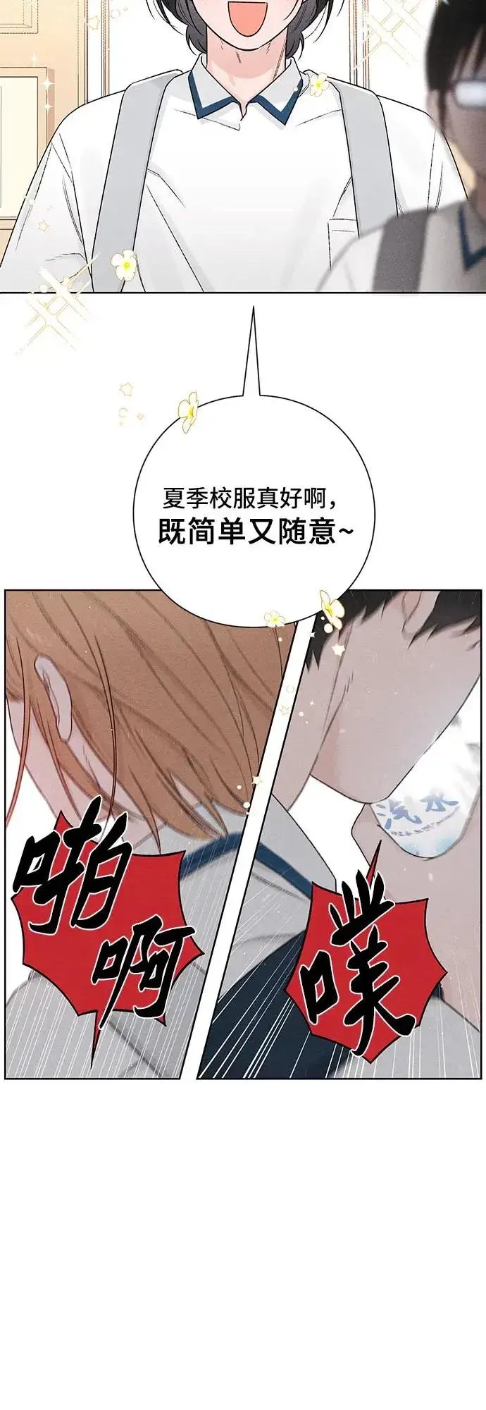 《青春启示录》第50话图47
