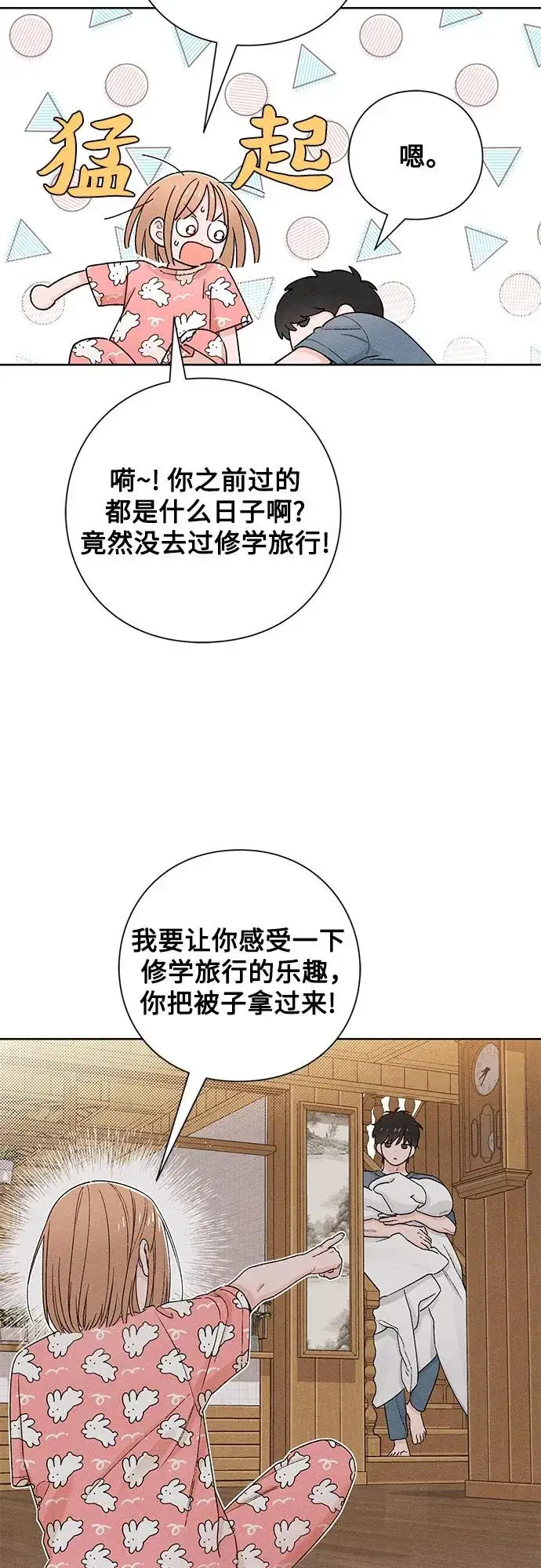《青春启示录》第50话图6